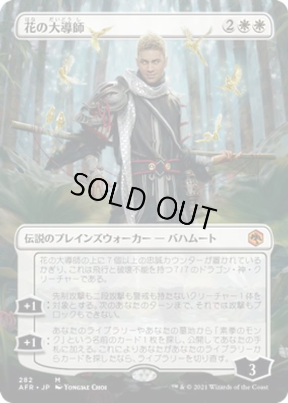 画像1: 【JPN】花の大導師/Grand Master of Flowers[MTG_AFR_282M] (1)