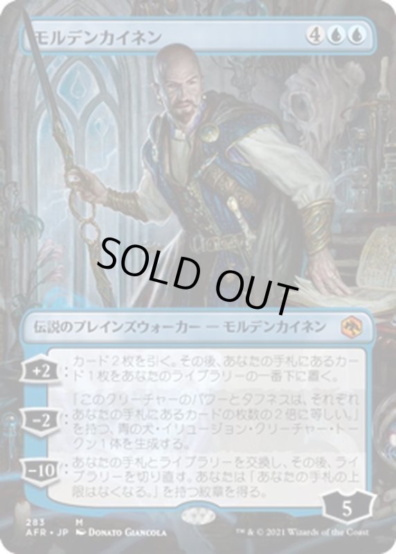 画像1: 【JPN】モルデンカイネン/Mordenkainen[MTG_AFR_283M] (1)