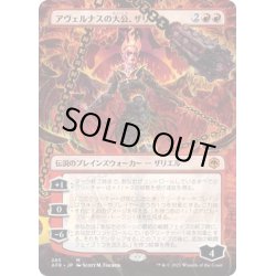 画像1: 【JPN】アヴェルナスの大公、ザリエル/Zariel, Archduke of Avernus[MTG_AFR_285M]