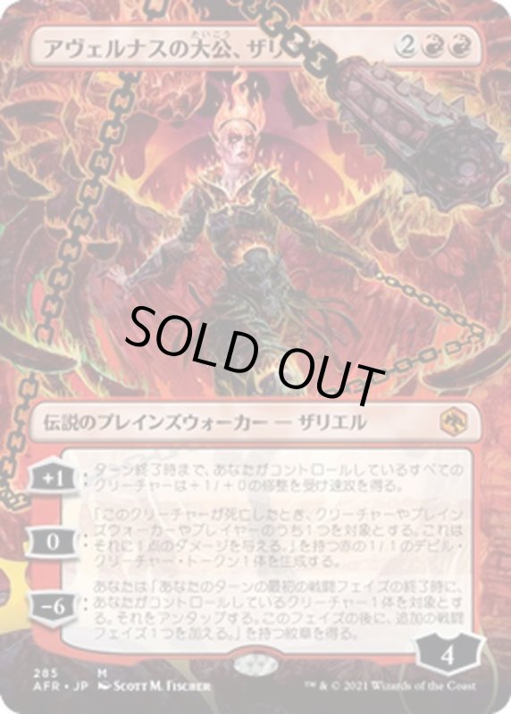 画像1: 【JPN】アヴェルナスの大公、ザリエル/Zariel, Archduke of Avernus[MTG_AFR_285M] (1)