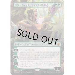 画像1: 【JPN】エリーウィック＝タンブルストロム/Ellywick Tumblestrum[MTG_AFR_286M]