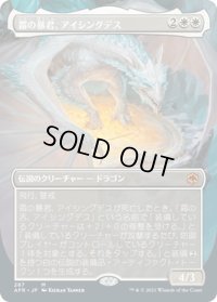 【JPN】霜の暴君、アイシングデス/Icingdeath, Frost Tyrant[MTG_AFR_287M]