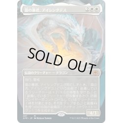 画像1: 【JPN】霜の暴君、アイシングデス/Icingdeath, Frost Tyrant[MTG_AFR_287M]