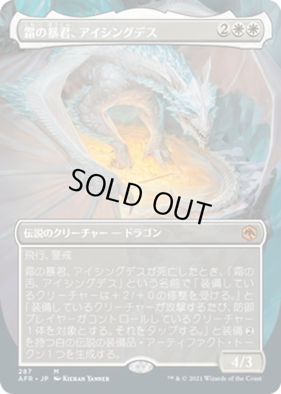 画像1: 【JPN】霜の暴君、アイシングデス/Icingdeath, Frost Tyrant[MTG_AFR_287M] (1)