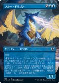 【JPN】ブルー・ドラゴン/Blue Dragon[MTG_AFR_289U]