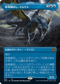 【JPN】砂漠滅ぼし、イムリス/Iymrith, Desert Doom[MTG_AFR_290M]