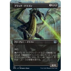 画像1: 【JPN】ブラック・ドラゴン/Black Dragon[MTG_AFR_291U]