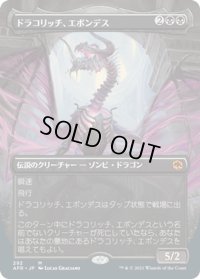 【JPN】ドラコリッチ、エボンデス/Ebondeath, Dracolich[MTG_AFR_292M]