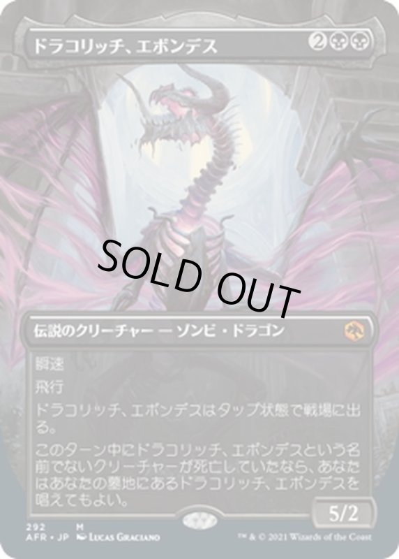 画像1: 【JPN】ドラコリッチ、エボンデス/Ebondeath, Dracolich[MTG_AFR_292M] (1)