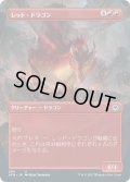 【JPN】レッド・ドラゴン/Red Dragon[MTG_AFR_294U]