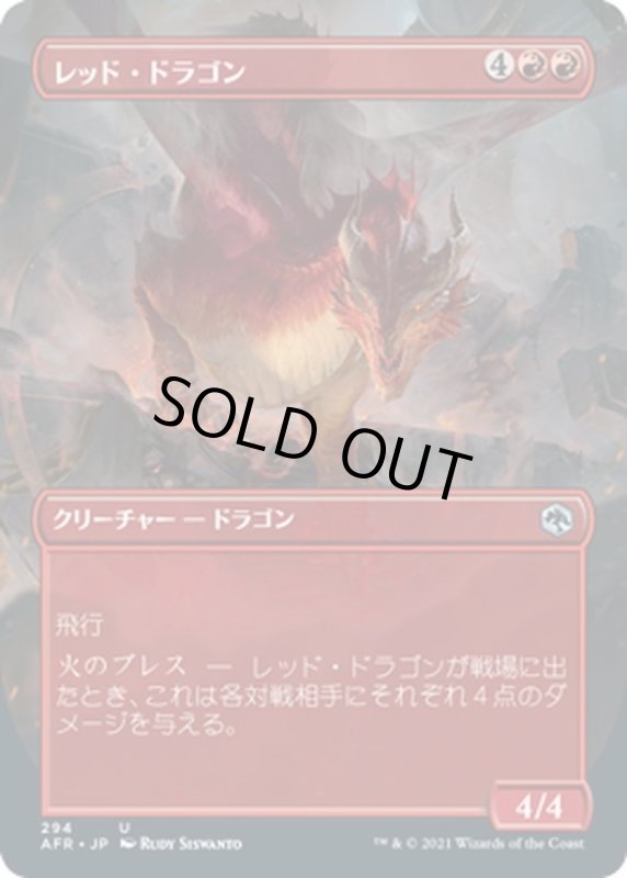 画像1: 【JPN】レッド・ドラゴン/Red Dragon[MTG_AFR_294U] (1)