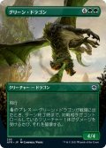 【JPN】グリーン・ドラゴン/Green Dragon[MTG_AFR_295U]