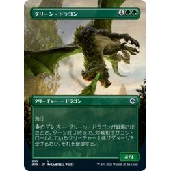 画像1: 【JPN】グリーン・ドラゴン/Green Dragon[MTG_AFR_295U]