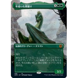 画像1: 【JPN】年老いた骨齧り/Old Gnawbone[MTG_AFR_296M]