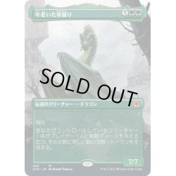 画像1: 【JPN】★Foil★年老いた骨齧り/Old Gnawbone[MTG_AFR_296M]