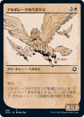 【JPN】アルボレーアのペガサス/Arborea Pegasus[MTG_AFR_299C]