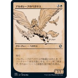 画像1: 【JPN】アルボレーアのペガサス/Arborea Pegasus[MTG_AFR_299C]