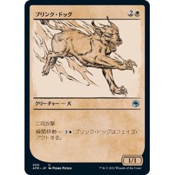 画像1: 【JPN】ブリンク・ドッグ/Blink Dog[MTG_AFR_300U]