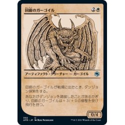 画像1: 【JPN】回廊のガーゴイル/Cloister Gargoyle[MTG_AFR_302U]