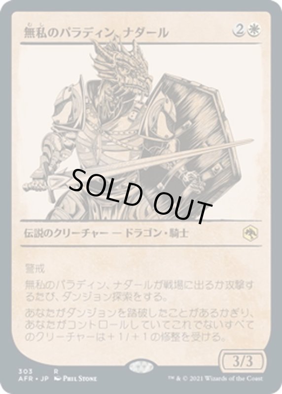 画像1: 【JPN】無私のパラディン、ナダール/Nadaar, Selfless Paladin[MTG_AFR_303R] (1)