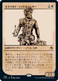 【JPN】オズワルド＝フィドルベンダー/Oswald Fiddlebender[MTG_AFR_304R]