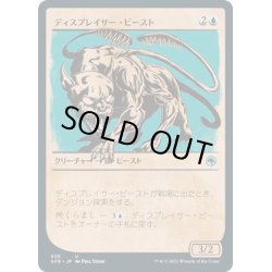 画像1: 【JPN】ディスプレイサー・ビースト/Displacer Beast[MTG_AFR_305U]