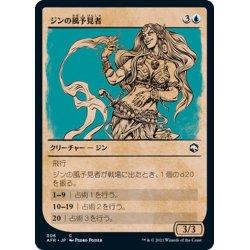 画像1: 【JPN】ジンの風予見者/Djinni Windseer[MTG_AFR_306C]