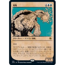 画像1: 【JPN】竜亀/Dragon Turtle[MTG_AFR_307R]