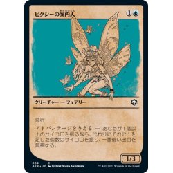 画像1: 【JPN】ピクシーの案内人/Pixie Guide[MTG_AFR_309C]