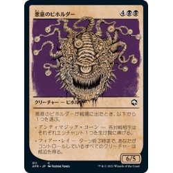 画像1: 【JPN】悪意のビホルダー/Baleful Beholder[MTG_AFR_311C]