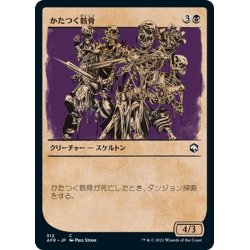 画像1: 【JPN】かたつく骸骨/Clattering Skeletons[MTG_AFR_312C]