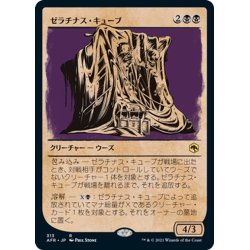 画像1: 【JPN】ゼラチナス・キューブ/Gelatinous Cube[MTG_AFR_313R]