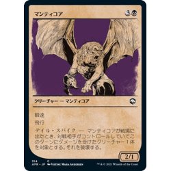 画像1: 【JPN】マンティコア/Manticore[MTG_AFR_314C]