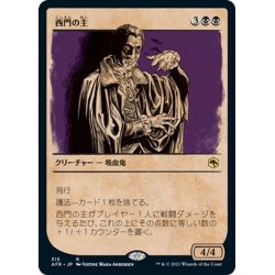 画像1: 【JPN】西門の主/Westgate Regent[MTG_AFR_315R]