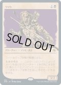 【JPN】ワイト/Wight[MTG_AFR_316R]