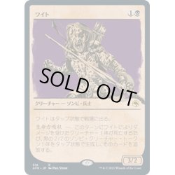 画像1: 【JPN】ワイト/Wight[MTG_AFR_316R]