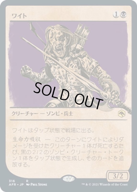 画像1: 【JPN】ワイト/Wight[MTG_AFR_316R] (1)