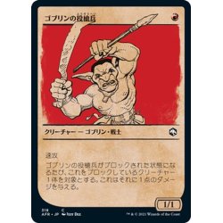 画像1: 【JPN】ゴブリンの投槍兵/Goblin Javelineer[MTG_AFR_318C]