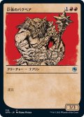 【JPN】巨体のバグベア/Hulking Bugbear[MTG_AFR_319U]