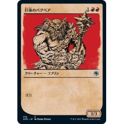 画像1: 【JPN】巨体のバグベア/Hulking Bugbear[MTG_AFR_319U]