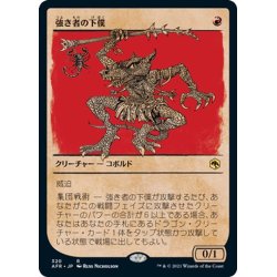 画像1: 【JPN】強き者の下僕/Minion of the Mighty[MTG_AFR_320R]