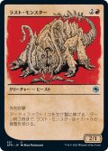 【JPN】ラスト・モンスター/Rust Monster[MTG_AFR_321U]