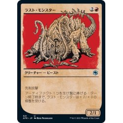 画像1: 【JPN】ラスト・モンスター/Rust Monster[MTG_AFR_321U]