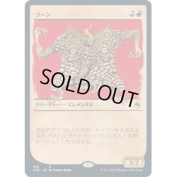 画像1: 【JPN】ゾーン/Xorn[MTG_AFR_322R]