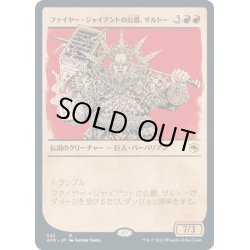 画像1: 【JPN】ファイヤー・ジャイアントの公爵、ザルトー/Zalto, Fire Giant Duke[MTG_AFR_323R]