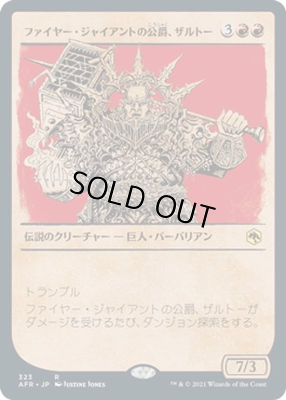 画像1: 【JPN】ファイヤー・ジャイアントの公爵、ザルトー/Zalto, Fire Giant Duke[MTG_AFR_323R] (1)