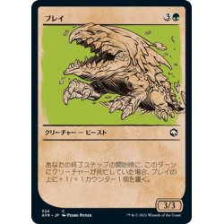 画像1: 【JPN】ブレイ/Bulette[MTG_AFR_324C]