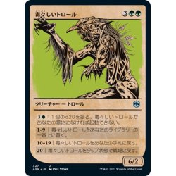 画像1: 【JPN】毒々しいトロール/Loathsome Troll[MTG_AFR_327U]