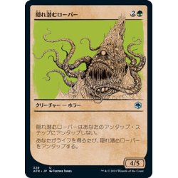 画像1: 【JPN】隠れ潜むローパー/Lurking Roper[MTG_AFR_328U]