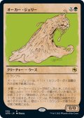 【JPN】オーカー・ジェリー/Ochre Jelly[MTG_AFR_330R]